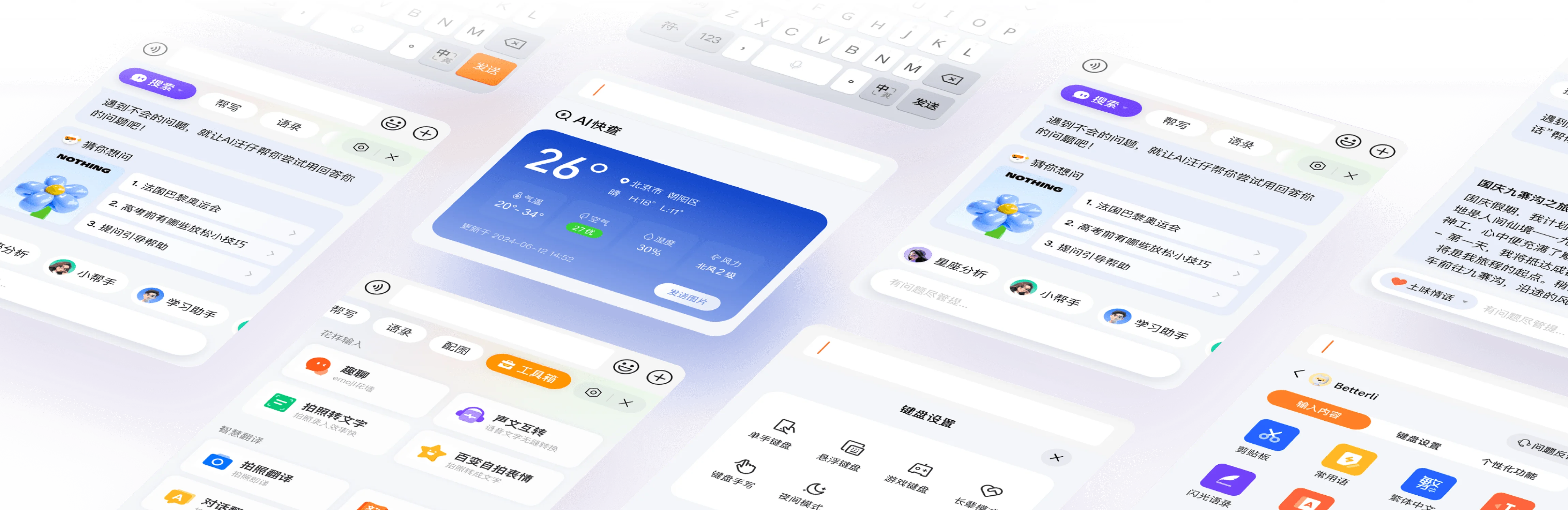 搜狗输入法极简流体渐变界面